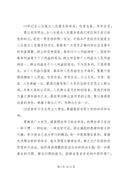 新时期党员教育工作培训讲稿.docx