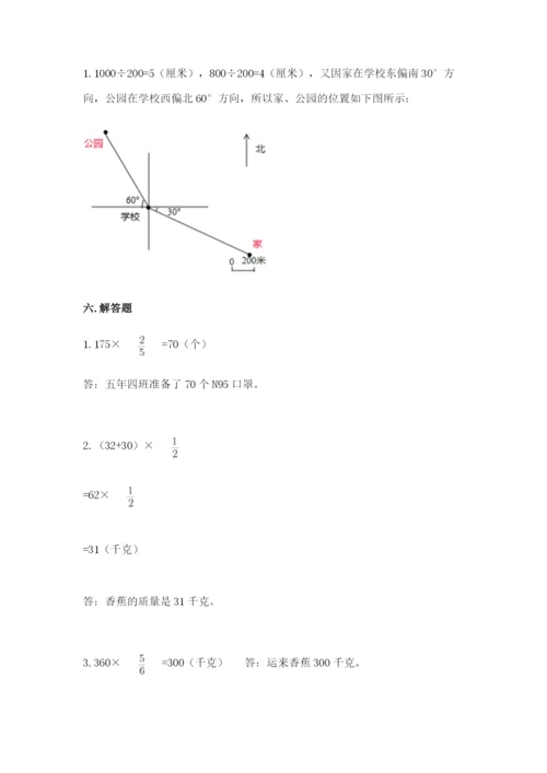 人教版六年级上册数学期中考试试卷含答案解析.docx