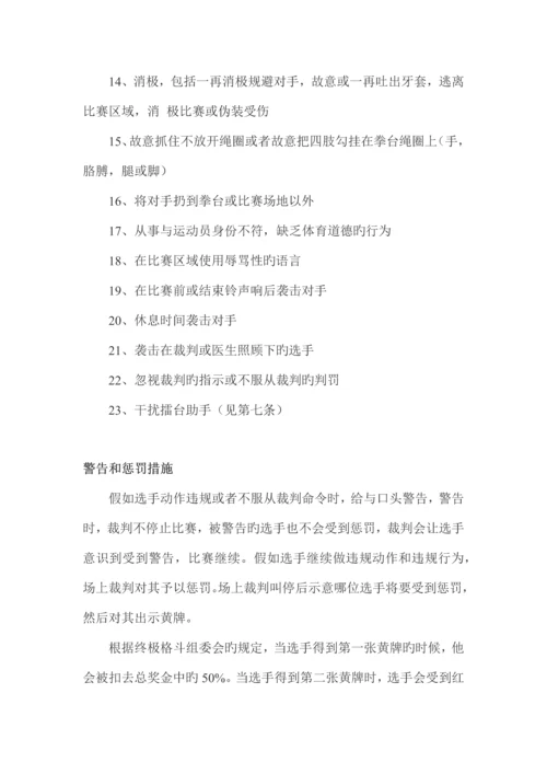 MMA规则0.docx