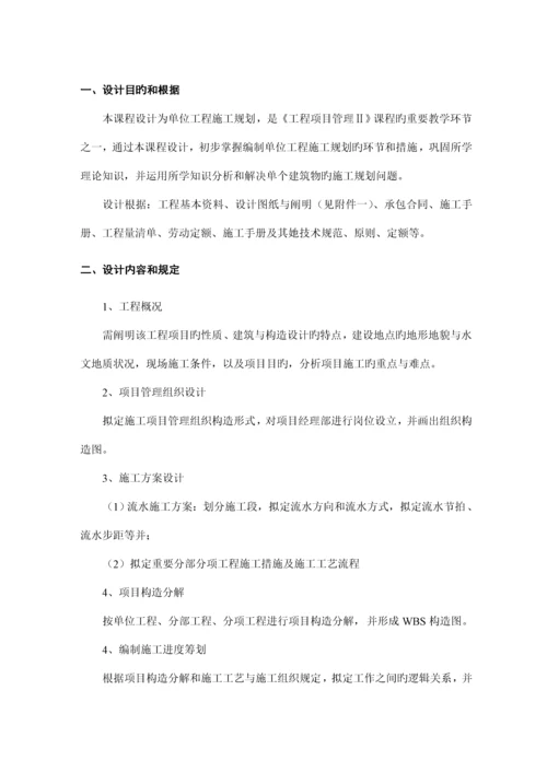 关键工程专项项目管理优质课程设计综合任务书.docx