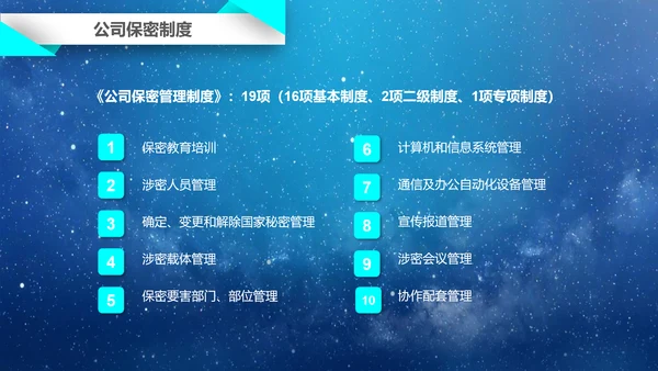 公司企业商业保密知识培训PPT课件