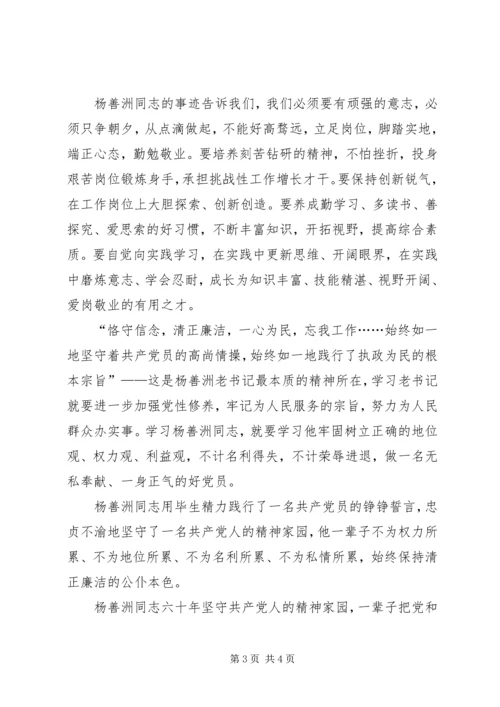 学习杨善洲同志先进事迹的心得体会.docx