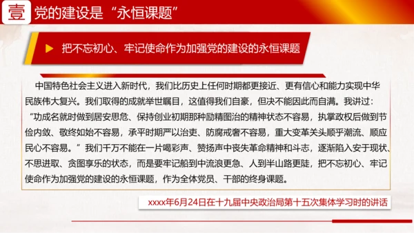 领导强调的永恒课题PPT党建模板