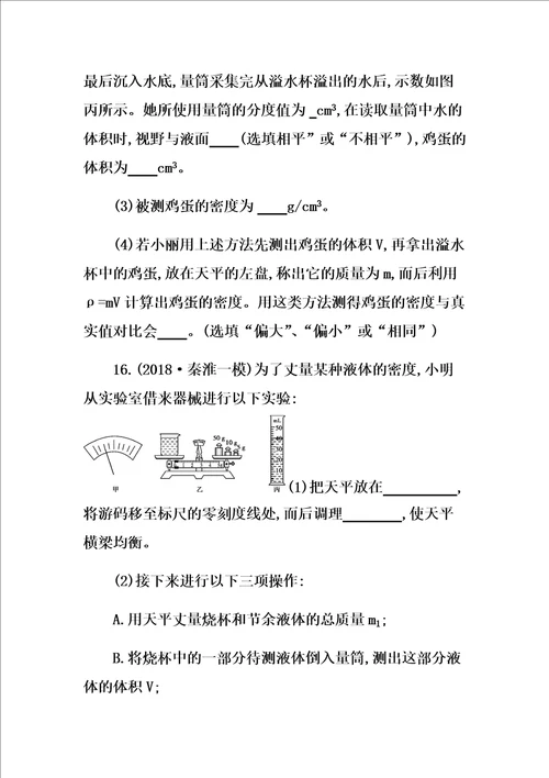 云南专用中考物理一轮复习计划第四单元力学第讲质量及密度习题