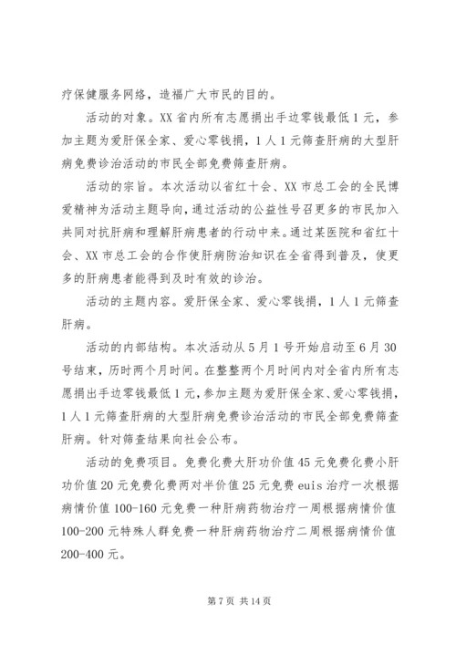 五一活动方案4篇.docx