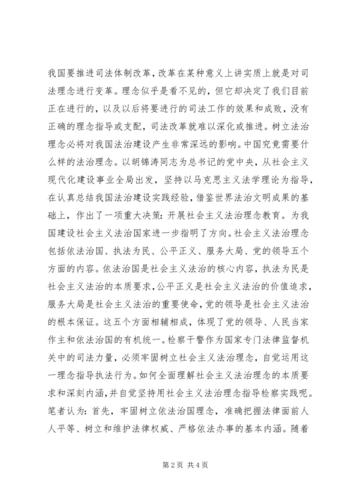 法治理念教育活动心得体会 (4).docx