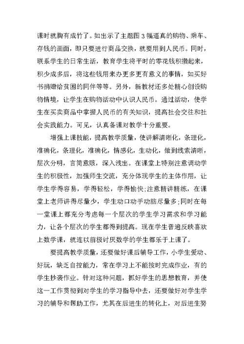 小学二年级工作总结4篇范文