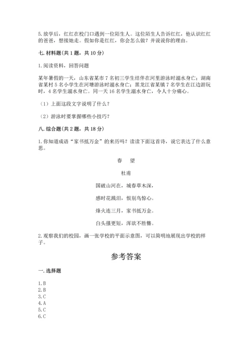 2022小学三年级上册道德与法治-期末测试卷带答案（培优a卷）.docx