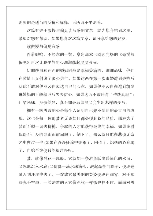 读傲慢与偏见有感2022傲慢与偏见心得体会