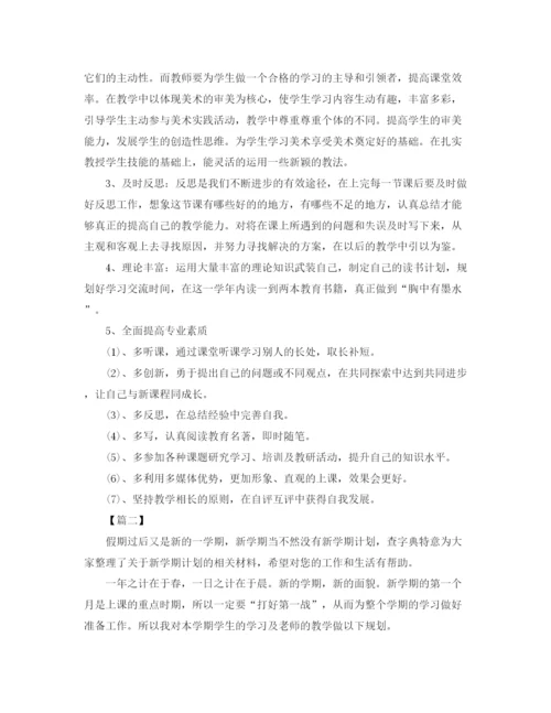 精编之大学生新学期个人学习计划书四篇.docx