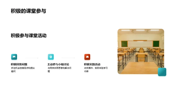 初中学习新征程