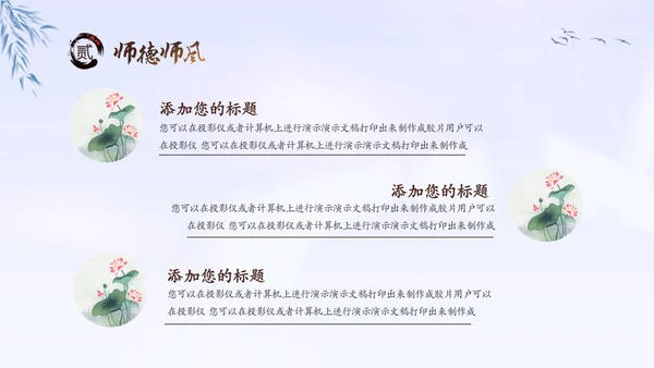 水墨中国风毛笔学高为师德高为范师德师风培训课件PPT