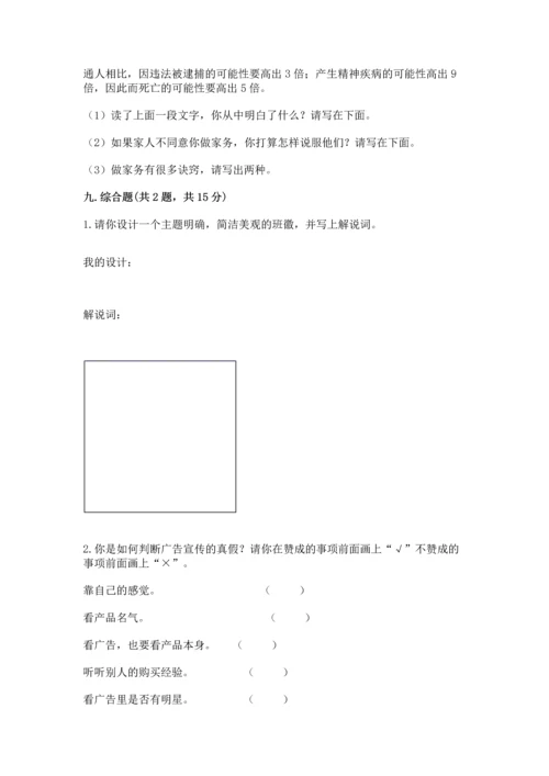 2022秋部编版四年级上册道德与法治期末测试卷含答案（轻巧夺冠）.docx