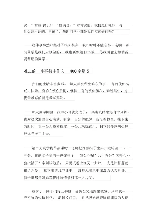 关于难忘的一件事初中作文400字五篇