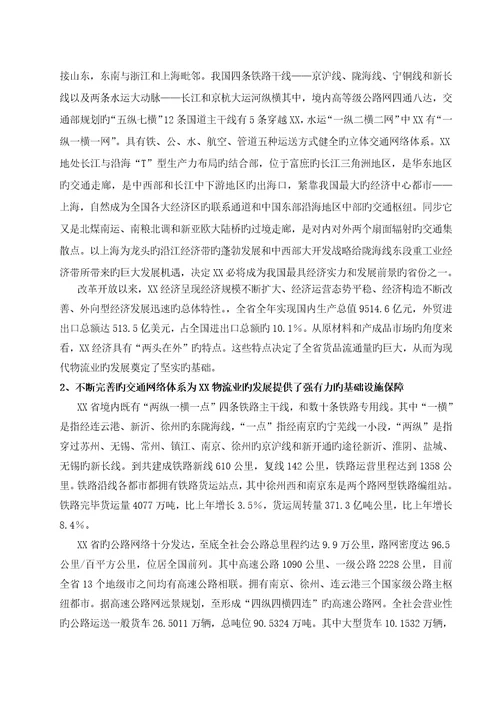 现代物流业发展专题研究报告