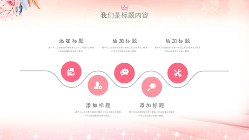 粉色巾帼女性女人妇联三八妇女节PPT模板