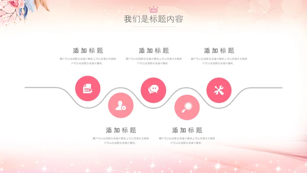 粉色巾帼女性女人妇联三八妇女节PPT模板