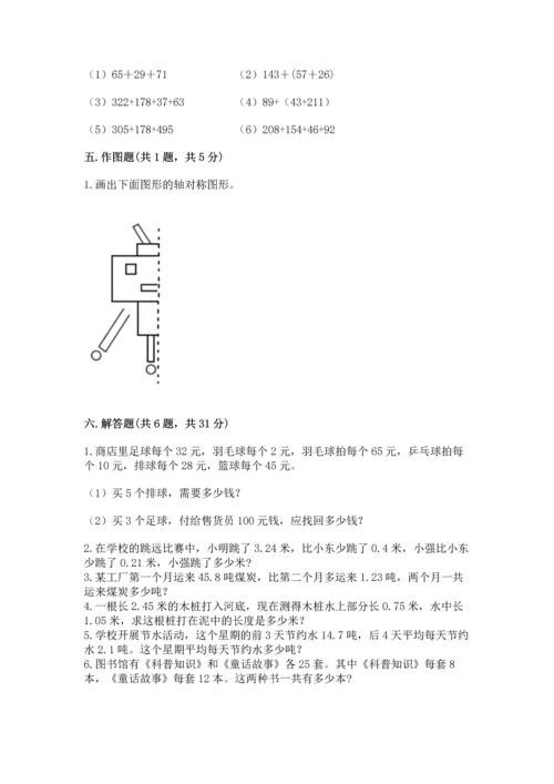 小学四年级下册数学期末测试卷（考点梳理）word版.docx