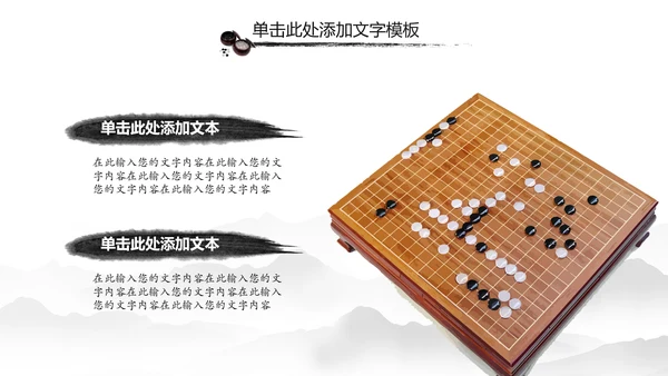 水墨中国风围棋文化动态PPT模板
