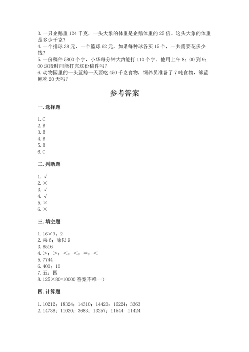 人教版四年级上册数学第四单元《三位数乘两位数》测试卷及完整答案【有一套】.docx