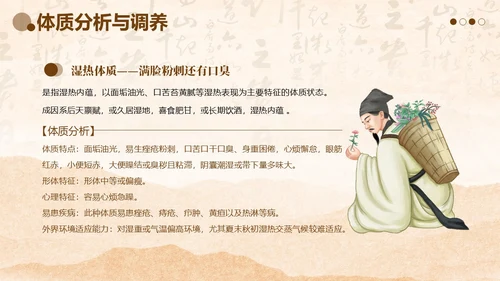 中医体质辨别中医知识培训PPT课件