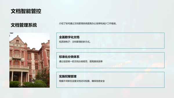 物业管理高效化PPT模板