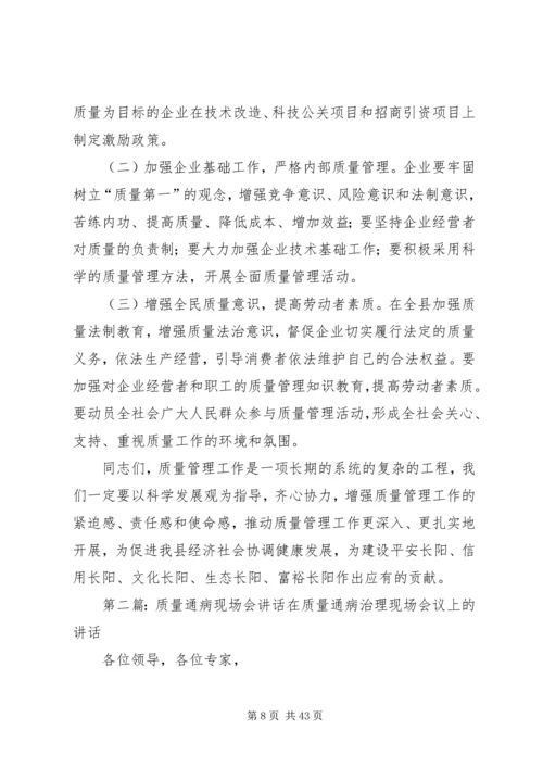 县企业质量管理现场会的讲话.docx