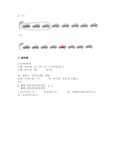 人教版一年级上册数学期末测试卷附完整答案（精品）.docx