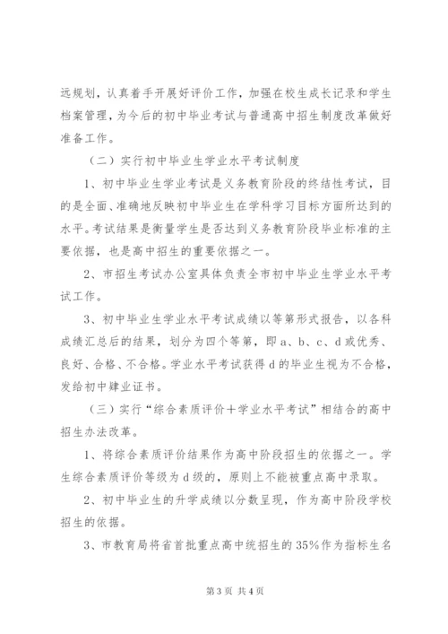 普通高中招生制度改革方案.docx