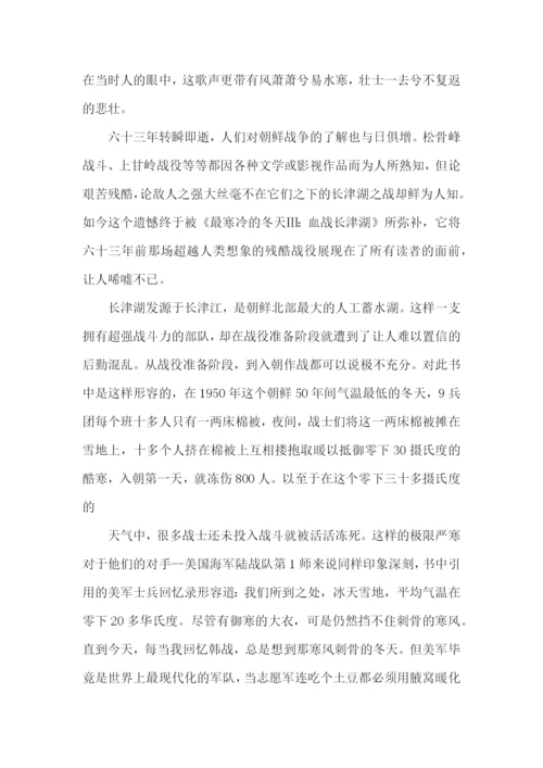 长津湖观后感2000字三篇.docx