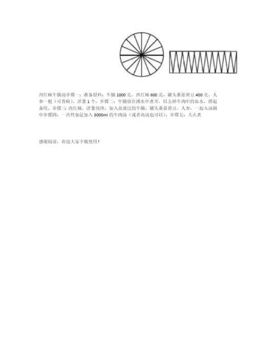 十二道西餐汤做法1.docx