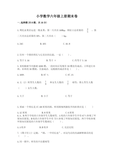 小学数学六年级上册期末卷及1套参考答案.docx