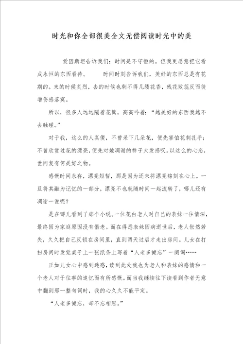 2021年时光和你全部很美全文无偿阅读时光中的美