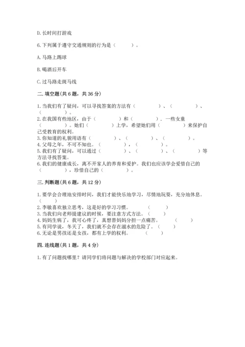 部编版三年级上册道德与法治期末测试卷附参考答案（研优卷）.docx