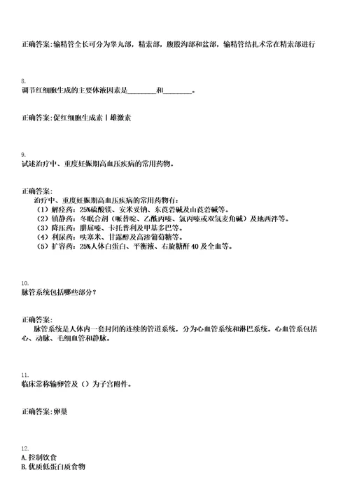 2022年07月2022山东济宁市金乡县事业单位招聘人员卫生类含备案制笔试历年高频试题摘选含答案解析