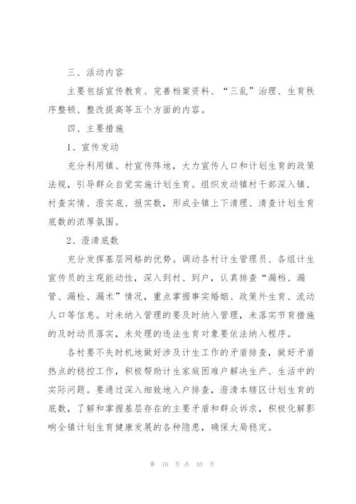 实用的计划方案范文集合8篇.docx