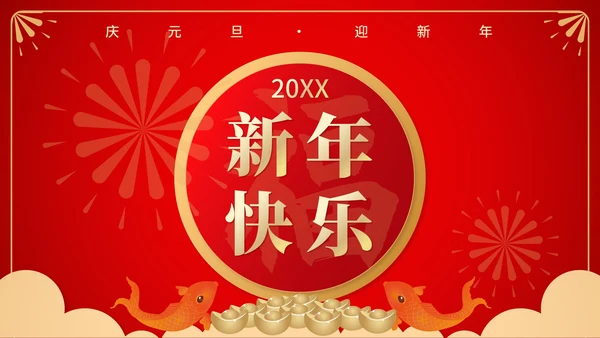红色中国风锦鲤聚财新年节日PPT模板