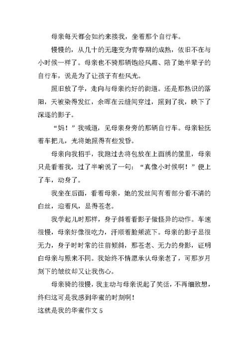 这就是我的幸福作文