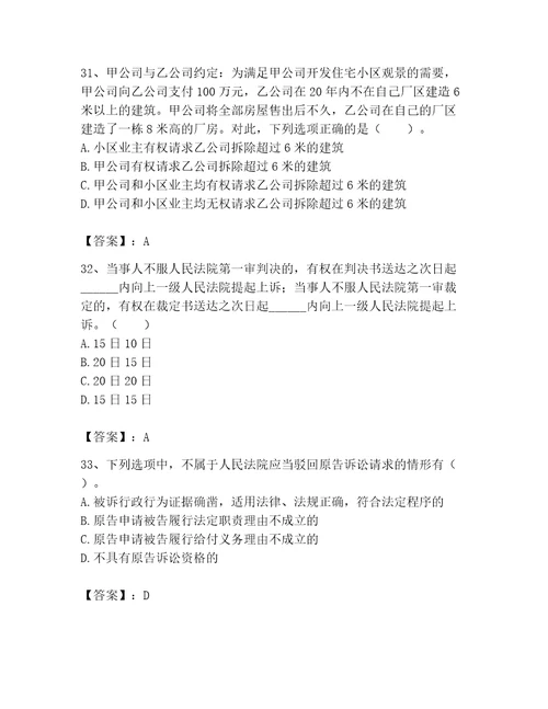 土地登记代理人（土地登记相关法律知识）题库含答案满分必刷