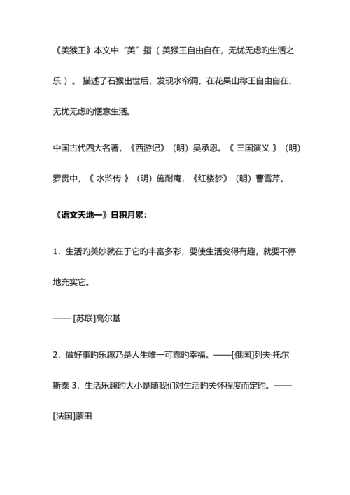 2023年六年级语文下册知识点总结.docx