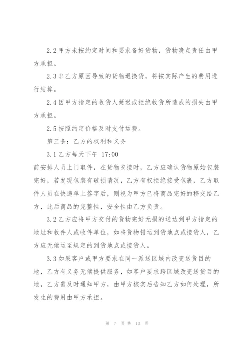 快递运输合同范本简单3篇.docx