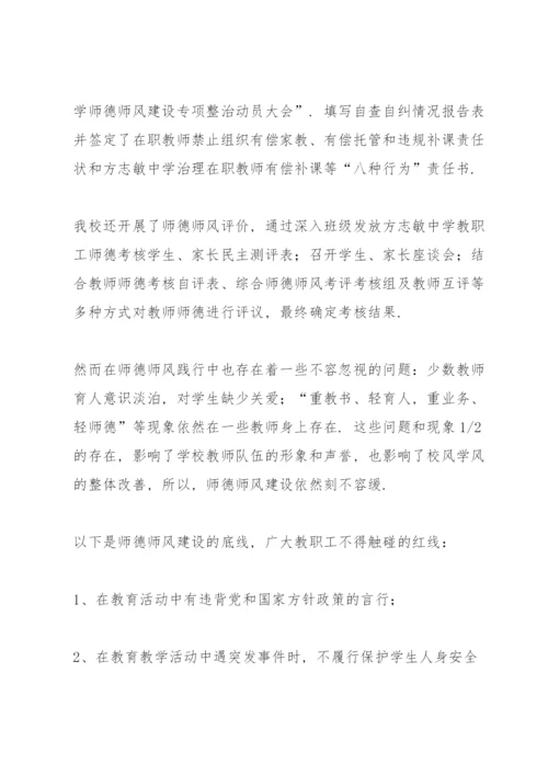 把师德挺在前面 讲稿(师德师风建设培训讲座).docx