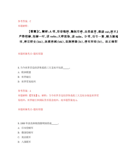 浙江嘉兴海宁经济开发区招考聘用模拟考试练习卷及答案第8卷