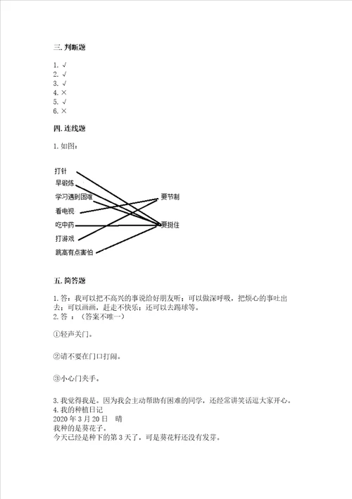 小学二年级下册道德与法治期中测试卷及答案夺冠