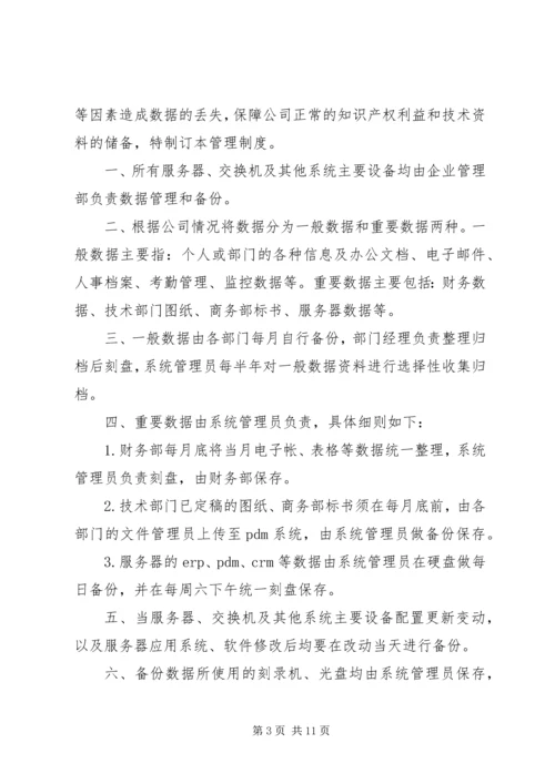 公司数据管理规定范文3篇.docx