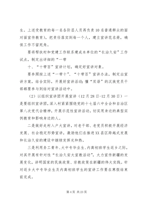 长治久安大宣教活动面对面宣传教育专项实施方案 (6).docx