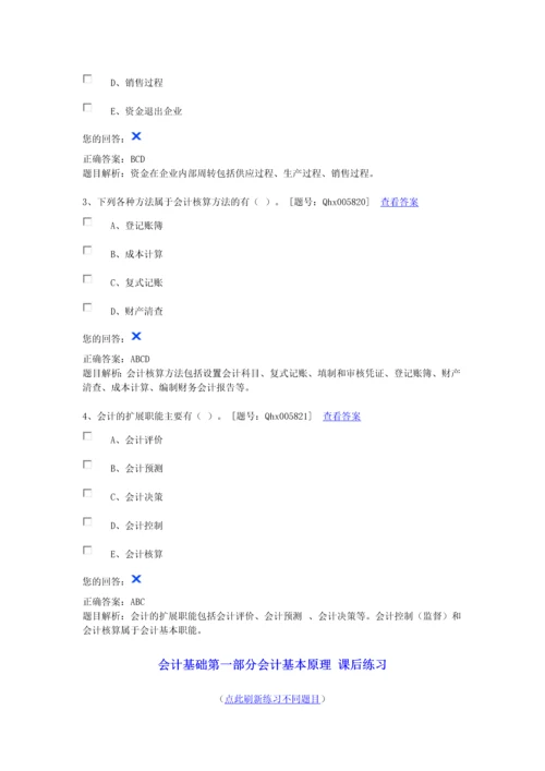 2013会计继续教育最全答案四会计基础.docx