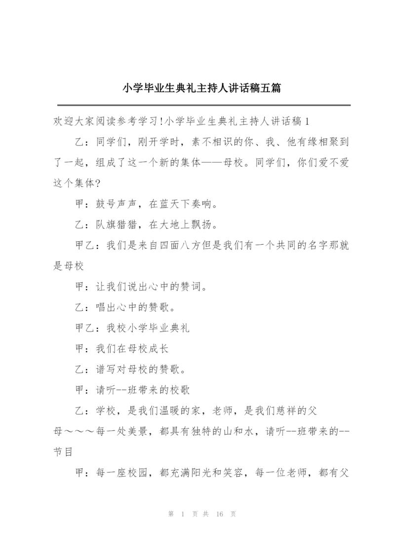 小学毕业生典礼主持人讲话稿五篇.docx