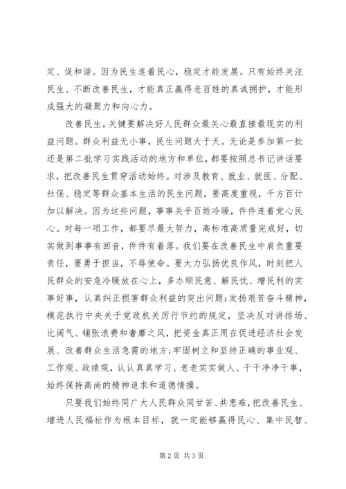 思想汇报：不断提高民生水平 (4).docx