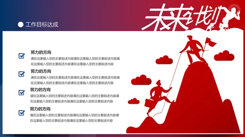 超越梦想2020新年计划年终总结述职报告PPT